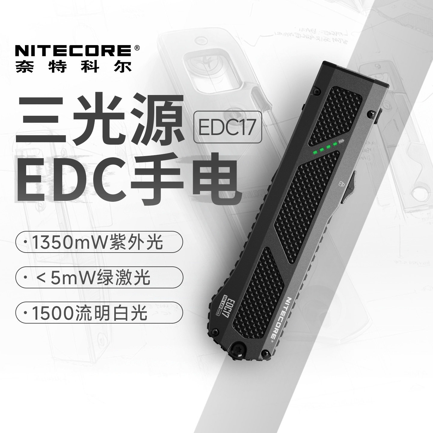 NITECORE奈特科尔EDC17三光源超薄EDC手电筒户外徒步便携式照明灯