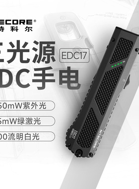 NITECORE奈特科尔EDC17三光源超薄EDC手电筒户外徒步便携式照明灯