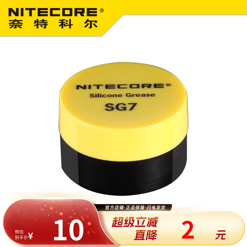 NITECORE奈特科尔电筒配件 SG07螺纹润滑膏SG07 NWB10 NHM10 BM02