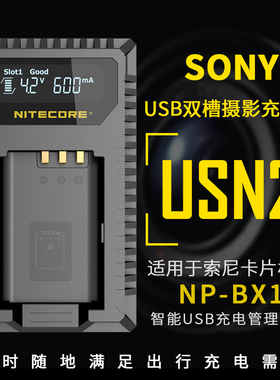 NITECORE奈特科尔USN2 索尼相机电池NP-BX1充电器户外USB移动双充