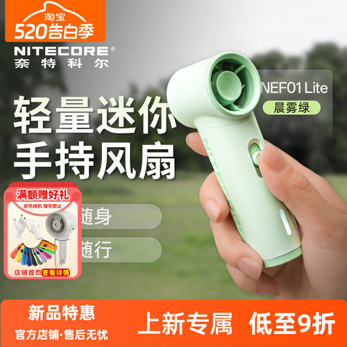 奈特科尔NEF01Lite便携小风扇