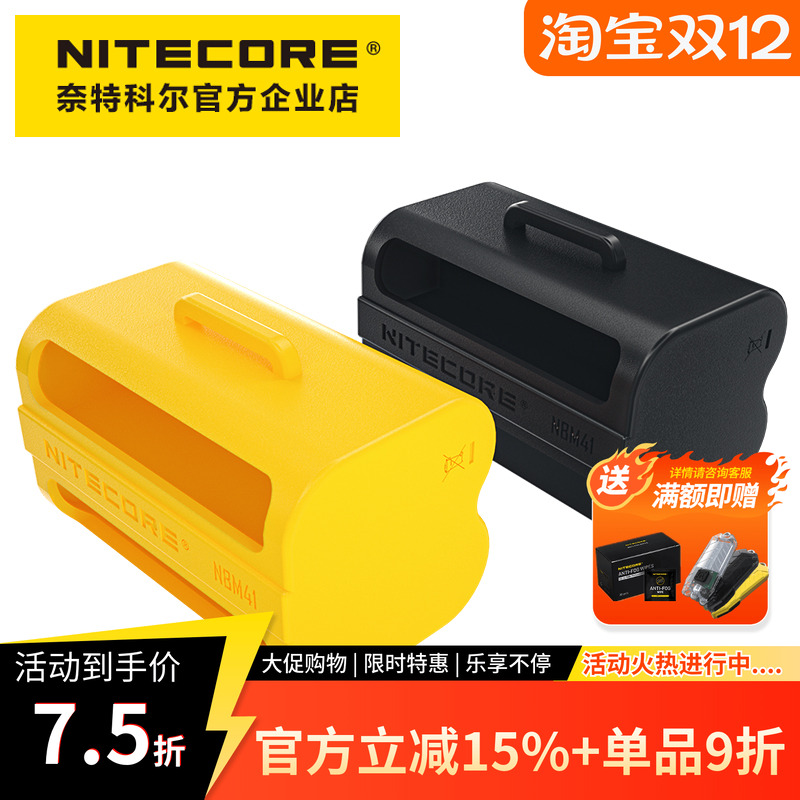 NITECORE奈特科尔电池套