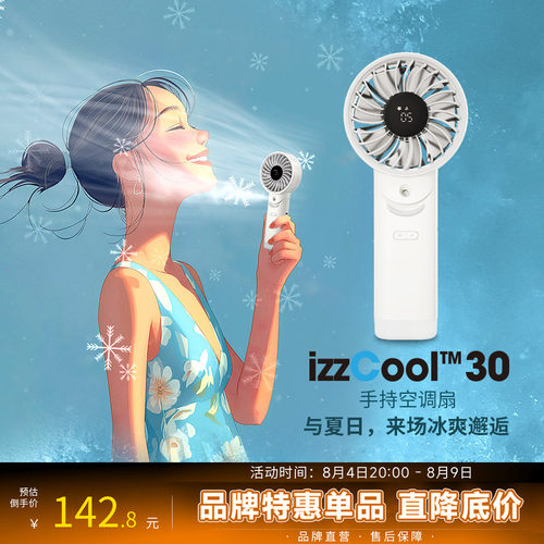 NITECORE奈特科尔izzCool 30手持空调小风扇大风力静音带喷雾制冷