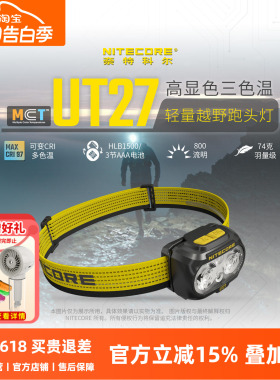 奈特科尔UT27越野跑头灯户外登山强光超亮充电头戴式头灯超长续航