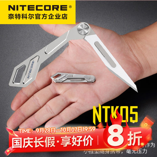NITECORE钛合金户外工具迷你小刀