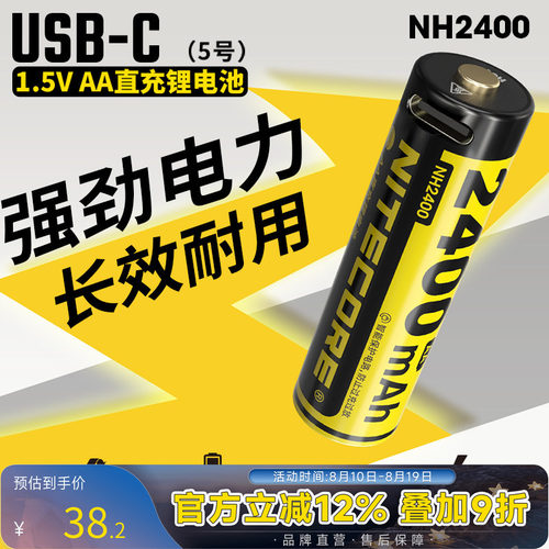 奈特科尔NH24001.5v直充锂电池