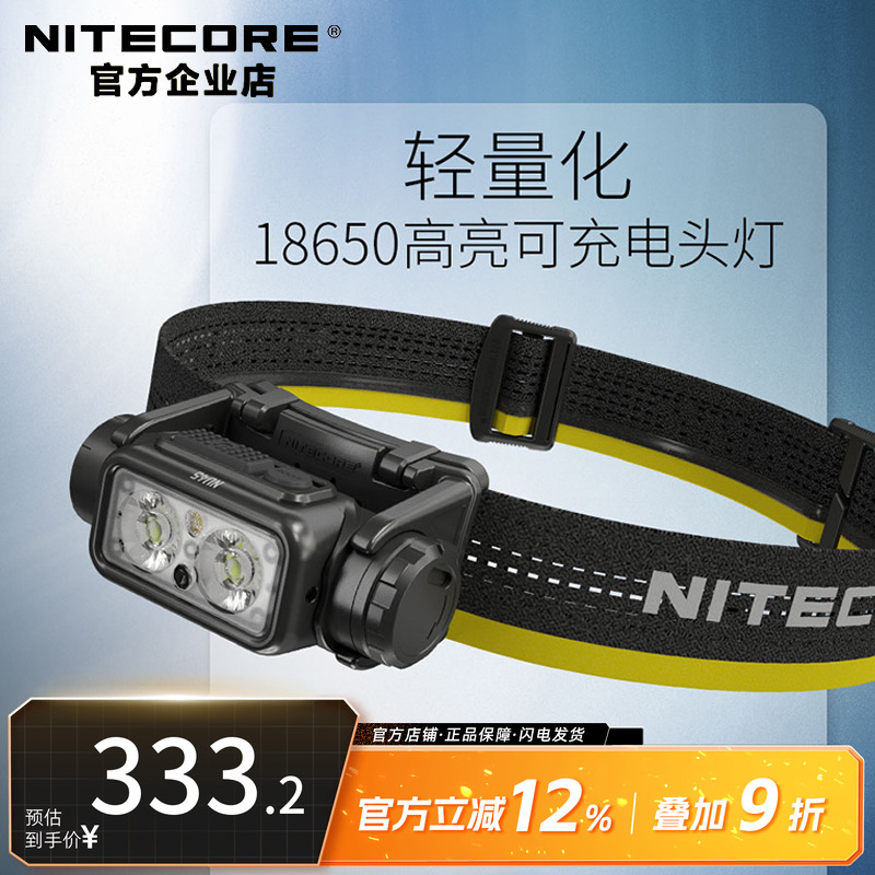 奈特科尔NU45头灯户外超高亮强光