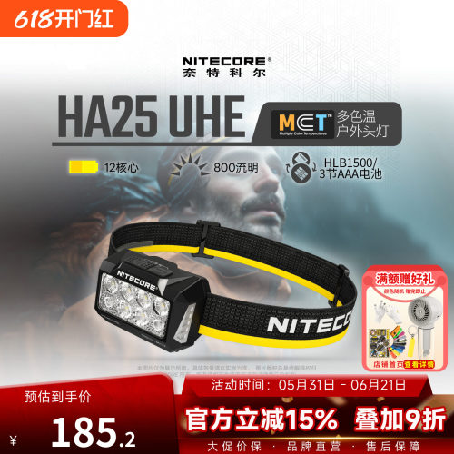 奈特科尔HA25UHE多色温户外头灯