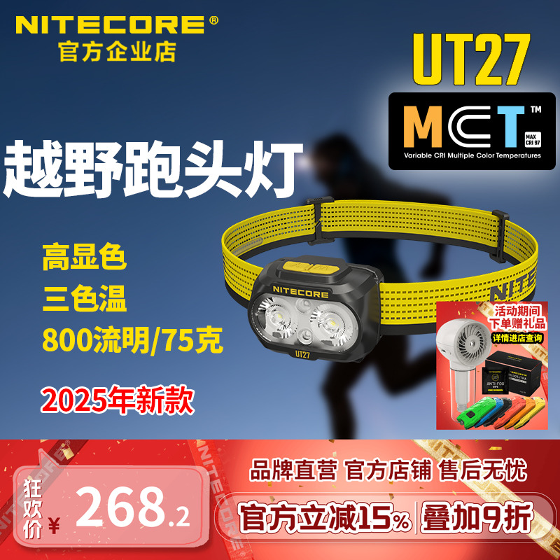 奈特科尔UT27MCT新款越野跑头灯