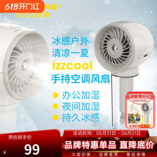 奈特科尔手持空调风扇便携式