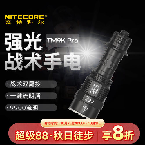 奈特科尔强光防卫战术手电筒