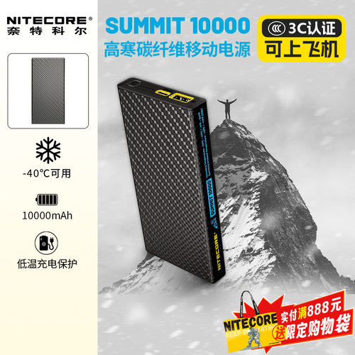 NITECORE奈特科尔充电宝1万毫安