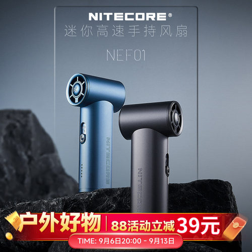 奈特科尔NEF01手持风扇轻巧便携