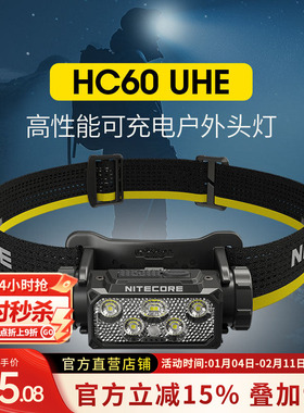 NITECORE奈特科尔HC60 UHE可充电户外头灯徒步登山越野跑专用头灯