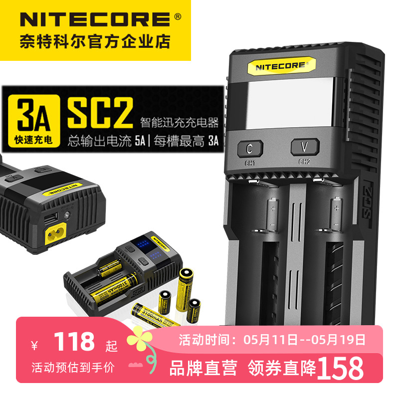 奈特科尔NITECORE SC2双槽智能迅充USB充电输出充电器包邮