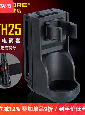 NITECORE奈特科尔NCP40/NCP30/NTH25户外手电战术手电筒套快拨套