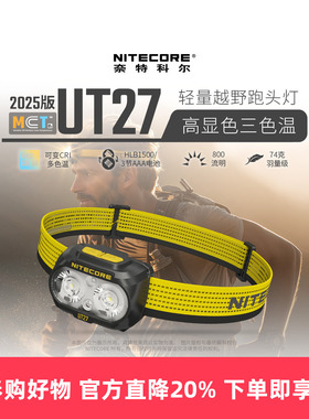 奈特科尔UT27 MCT新款越野跑头灯户外登山强光超亮充电多色温照明