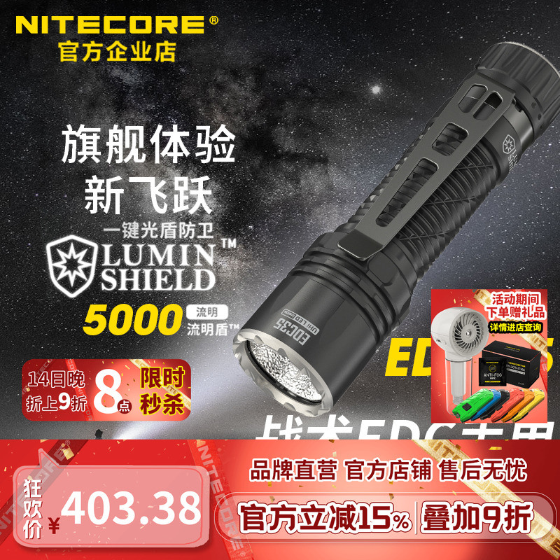 奈特科尔EDC35战术搜索手电