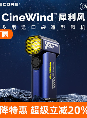 NITECORE奈特科尔CW20 星空蓝摄影造型鼓风机影棚辅助器材便携式