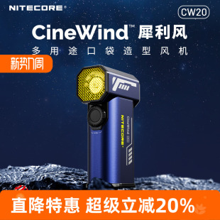 NITECORE奈特科尔CW20 星空蓝摄影造型鼓风机影棚辅助器材便携式