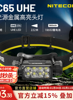 NITECORE奈特科尔HC65 UHE户外头灯强光超亮头戴式 探索新境同款