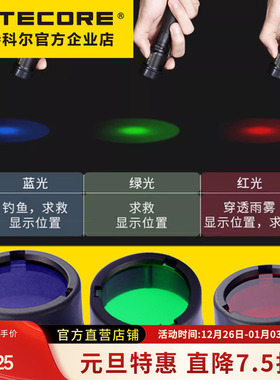 奈特科尔红绿蓝三色手电筒滤镜NFR/NFG/NFB-23/25/34/40/50/60/65