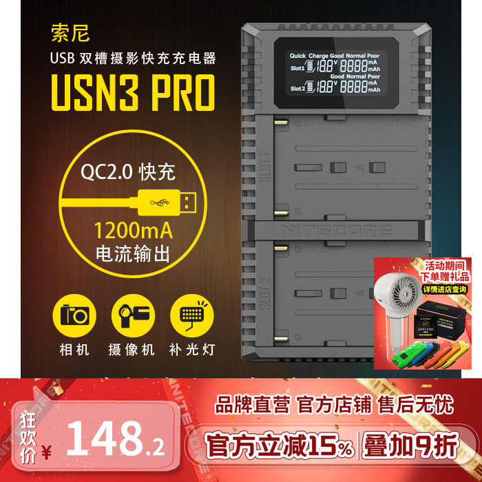 索尼相机电池NP-F550充电器