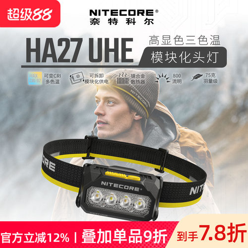 奈特科尔HA27UHE户外轻量头灯