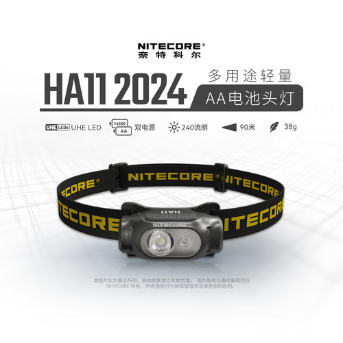 NITECORE奈特科尔HA11轻量头灯2024新款 可更换电池户外高亮头灯