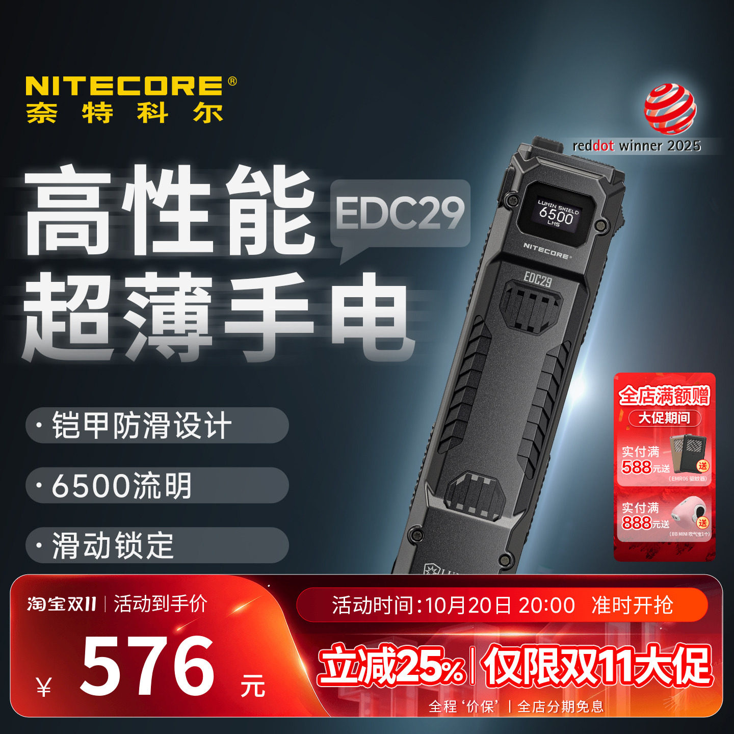 NITECORE奈特科尔EDC29战术手电筒新款高性能超薄便携式随身手电