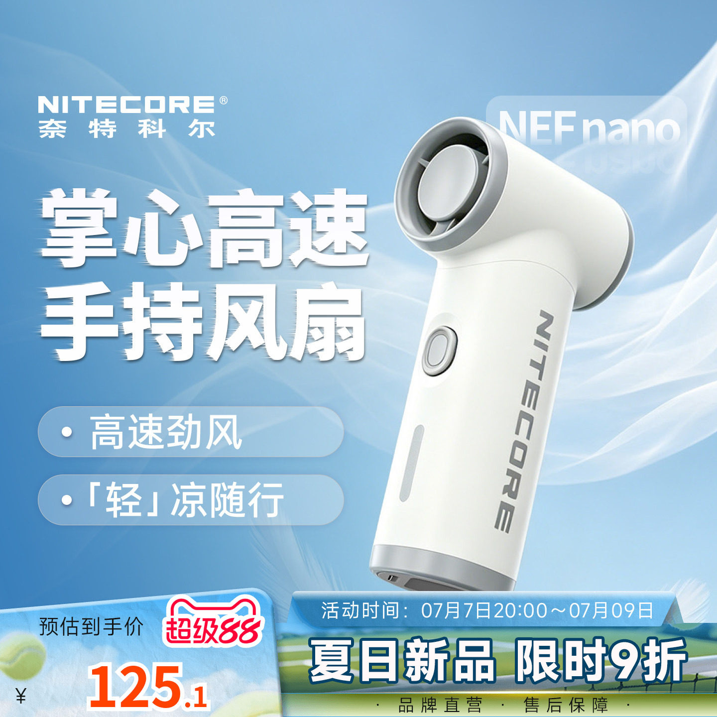 NITECORE奈特科尔NEF Nano 手持迷你小风扇小型随身便携式高颜值