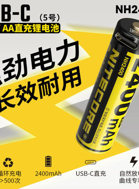 奈特科尔NH24001.5v直充锂电池