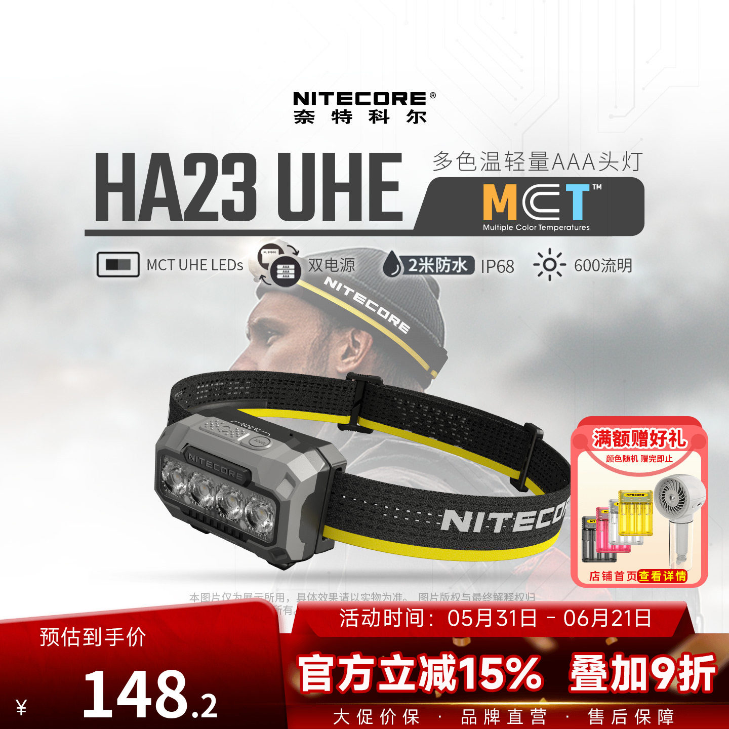 NITECORE奈特科尔HA23 UHE多色温头灯户外轻量便携式越野跑照明灯
