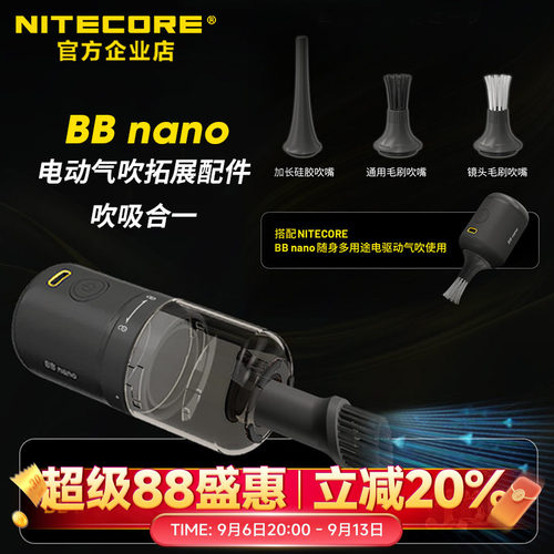 NITECORE奈特科尔BB nano吹气宝专用配件拓展吸尘加强清洁NIA0078