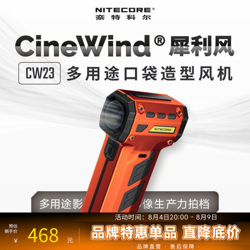 奈特科尔CW23多用途口袋造型风机