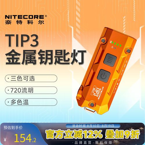 奈特科尔TIP3随身金属钥匙扣灯
