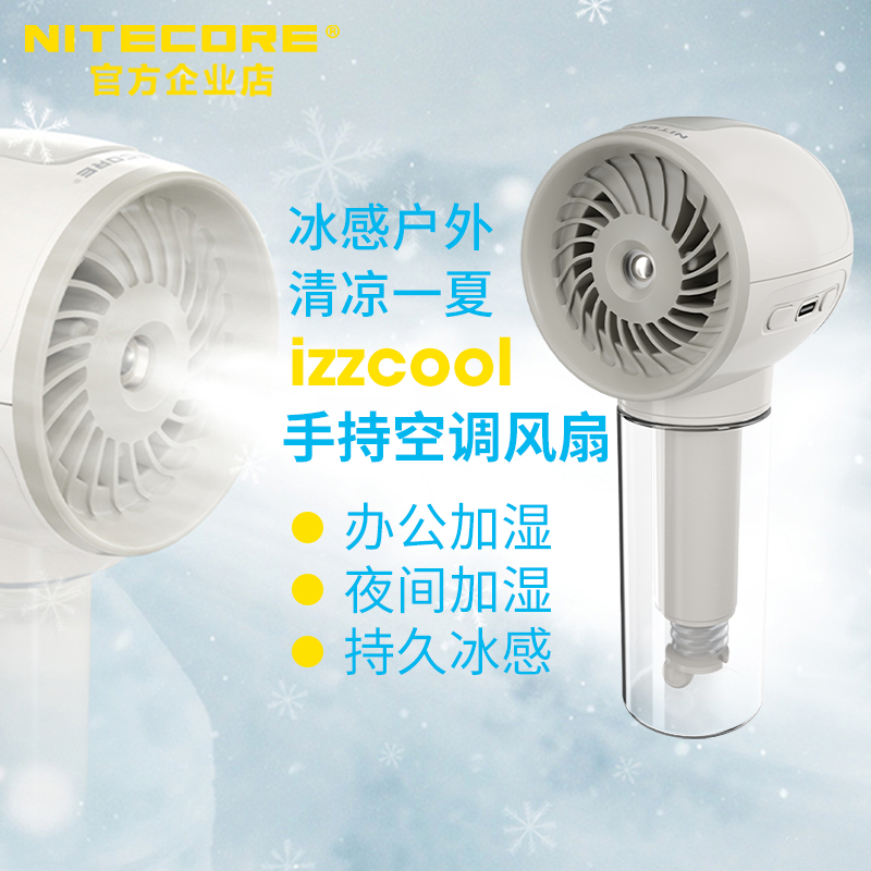 奈特科尔手持空调风扇便携式