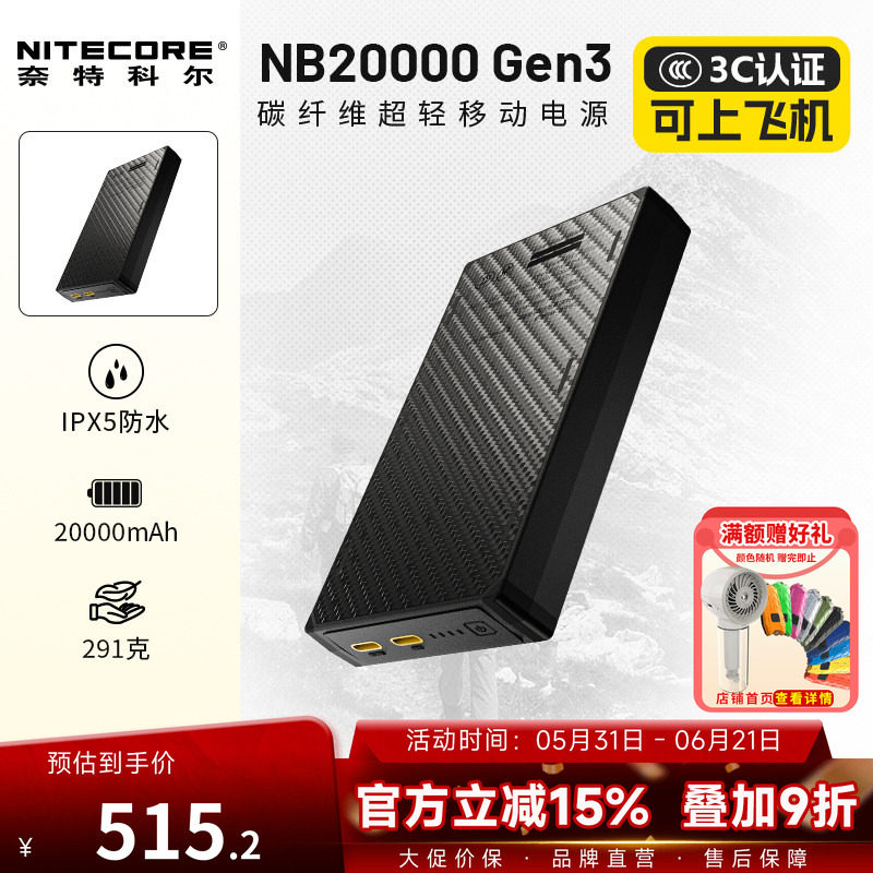 奈特科尔NB20000 GEN3户外便携式超轻移动电源碳纤维充电宝第三代