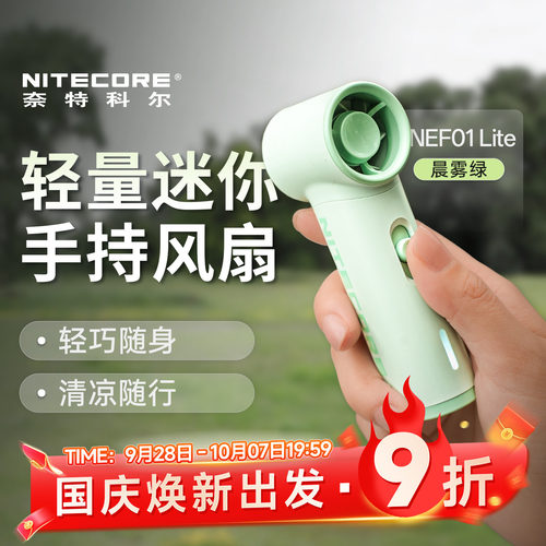 奈特科尔NEF01Lite便携小风扇