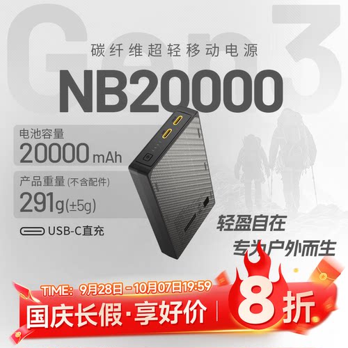 奈特科尔超轻便携式碳纤维充电宝