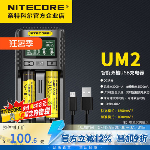 奈特科尔双槽18650锂电池充电器