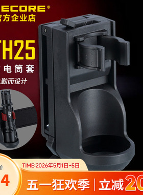 NITECORE奈特科尔NCP40/NCP30/NTH25户外手电战术手电筒套快拨套