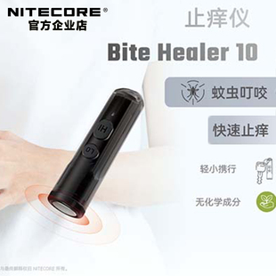 10止痒仪户外便携式 缓解皮肤瘙痒 Healer NITECORE奈特科尔Bite