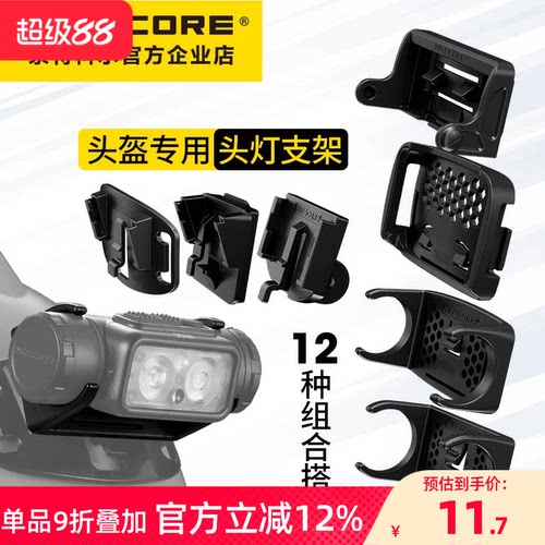 奈特科尔头灯支架头盔底座支架