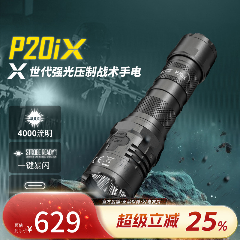 一键爆闪奈特科尔战术手电筒