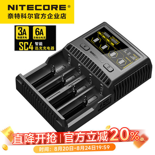 NITECORE奈特科尔四槽智能充电器