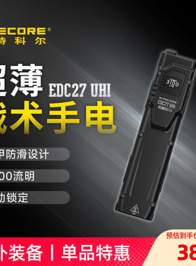 NITECORE奈特科尔EDC27 UHi战术手电筒强光户外随身便携式可充电
