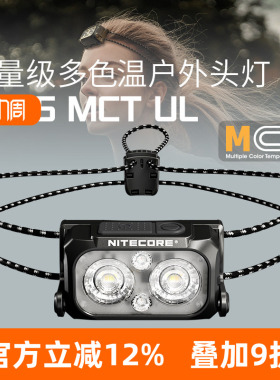 奈特科尔NU25 MCT UL多色温便携头灯户外头戴式超长续航灯越野跑