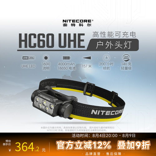 奈特科尔可充电户外徒步专用头灯