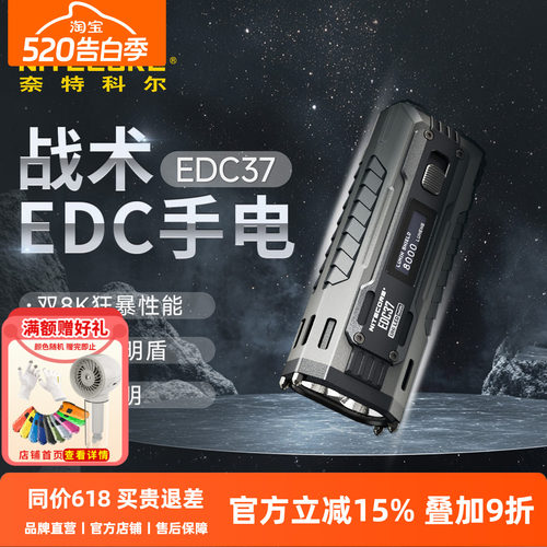 奈特科尔EDC37户外防身手电筒